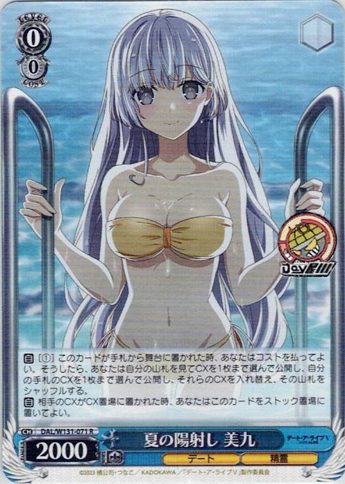 夏の陽射し 美九(DAL/W131-071) -デート・ア・ライブ Vol.3 レアリティ：R